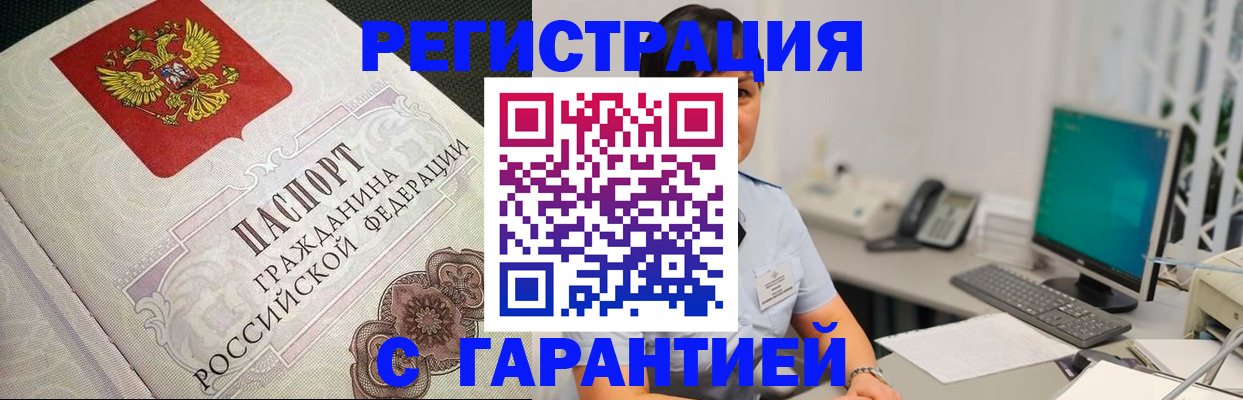 прописка для работы в Перми