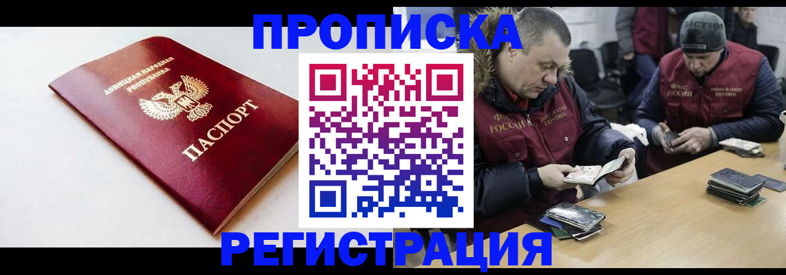 прописка для работы в Перми