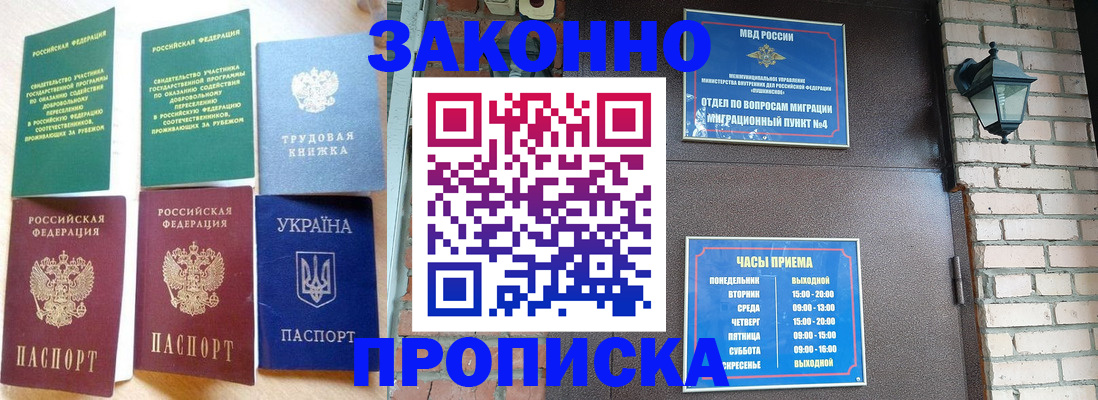 временная регистрация законно в Перми