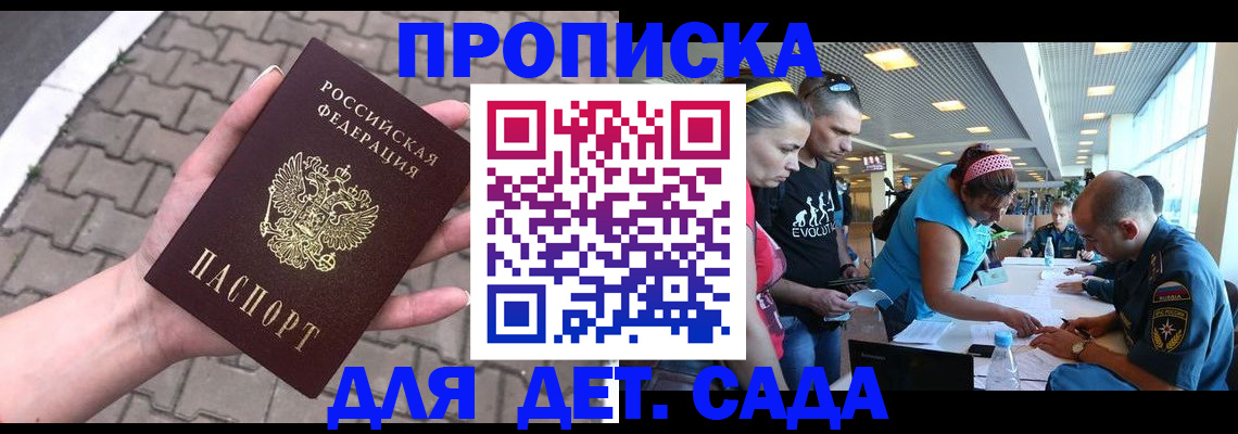 прописка в Перми